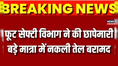 Breaking News:Jaipur में Food safety department की बड़ी कार्रवाई, पकड़े गए नकली तेल | Rajasthan News