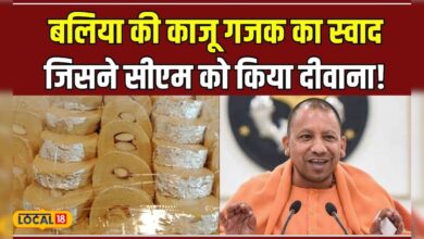 CM Yogi Adityanath की पसंदीदा मिठाई, बलिया की काजू गजक की कहानी! #local18 – News18 हिंदी