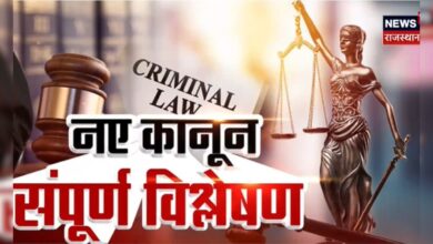 Criminal Laws Implementation : कल से देशभर में लागू होंगे ये 3 बड़े कानून| Breaking News