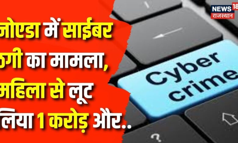 Cyber Crime News: Noida में डिजिटल अरेस्ट का मामला | Latest News | Top News | Uttar Pradesh