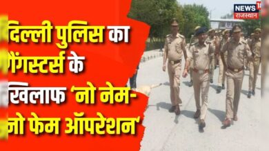 Delhi Crime News : Delhi Police की देश के सभी बड़े गैंगस्टरों के खिलाफ बड़ी कार्रवाई