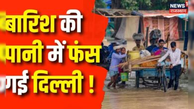 Delhi-NCR Heavy Rain Update: एक ही बारिश में दिल्ली बनी दरिया ! | Monsoon | Flood News