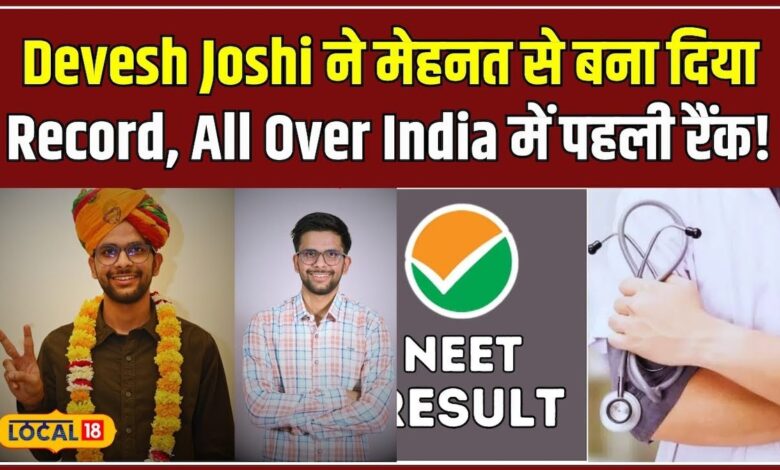 Devesh Joshi ने बनाया Record, All Over India में पहली रैंक! #local18 – News18 हिंदी