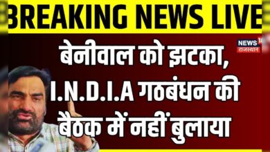 Hanuman Beniwal को I.N.D.I.A Alliance की बैठक में क्यों नहीं बुलाया ? Rajasthan News – News18 हिंदी