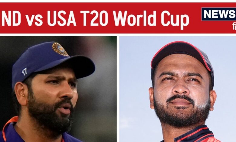 India VS USA T20 World Cup: आज भारत का मुकाबला 'मिनी इंडिया' से, 8 'इंडियन' से सजी है अमेरिकन टीम