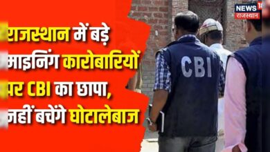 Jaipur News:CBI ने की अगल-अलग जगह छापेमारी, HC का था आदेश | CBI | Jodhpur