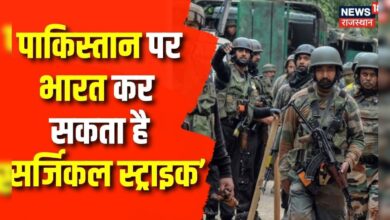 Jammu Terror Attack : रक्षा मंत्री से की सर्जिकल स्ट्राइक करवाने की मांग