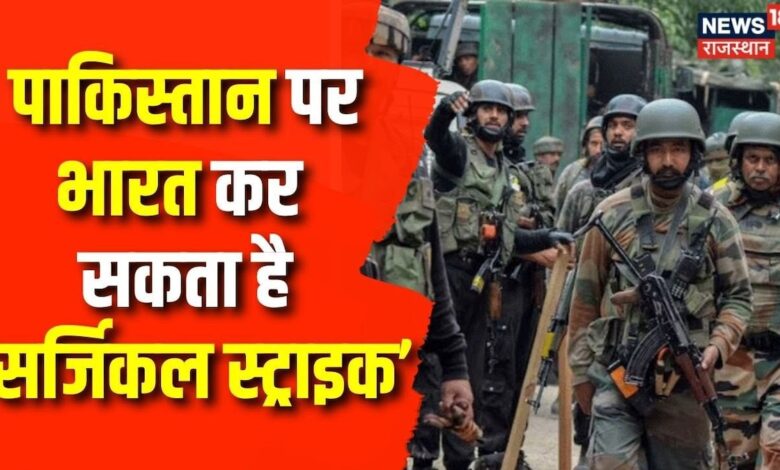 Jammu Terror Attack : रक्षा मंत्री से की सर्जिकल स्ट्राइक करवाने की मांग