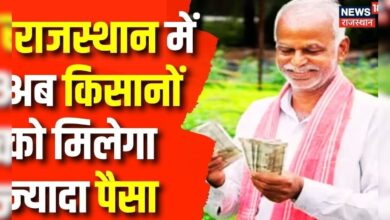 Kisan Samman Nidhi: CM Bhajanlal सरकार का किसानों को बड़ा तोहफा | Farmers News