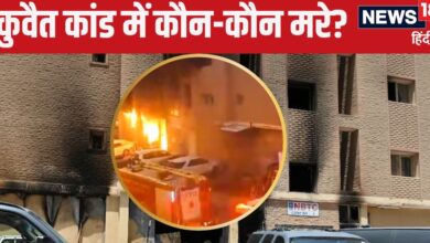 Kuwait Fire Incident:कोई ड्राइवर तो कोई इंजीन‍ियर... कुवैत अग्निकांड में मरने वाले भारतीयों की ल‍िस्‍ट आई सामने, देखें नाम