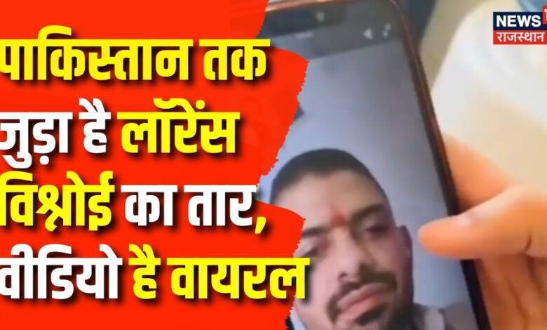 Lawrence Bishnoi News: लॉरेंस विश्नोई फिर एक बार चर्ची में | Latest News | Rajasthan News