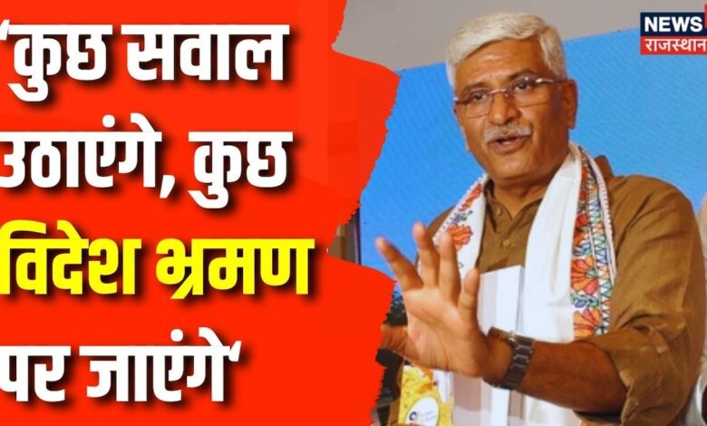 Lok Sabha Election 2024 : नतीजों से पहले Gajendra Singh Shekhawat ने विपक्ष पर कसा तंज