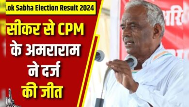 Lok Sabha Election Result 2024 : सीकर से CPM के Amra Ram ने दर्ज की जीत | Rajasthan News | N18ER