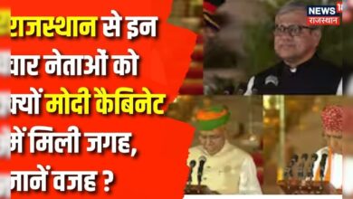 Modi Cabinet 3.0 Latest News : मोदी सरकार में राजस्थान का कद बढ़ा | Arjun Ram Meghwal