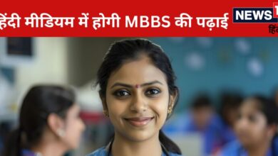 NEET 2024: एमपी के बाद अब इस राज्य में होगी हिंदी में MBBS की पढ़ाई, इसी सेशन से लागू है यह नियम, पढ़ें पूरी डिटेल