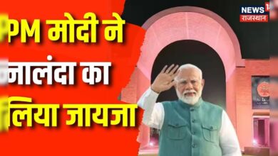 PM Modi Bihar Visit : PM मोदी ने नालंदा का लिया जायजा | PM in Bihar | Nalanda | Latest Updates