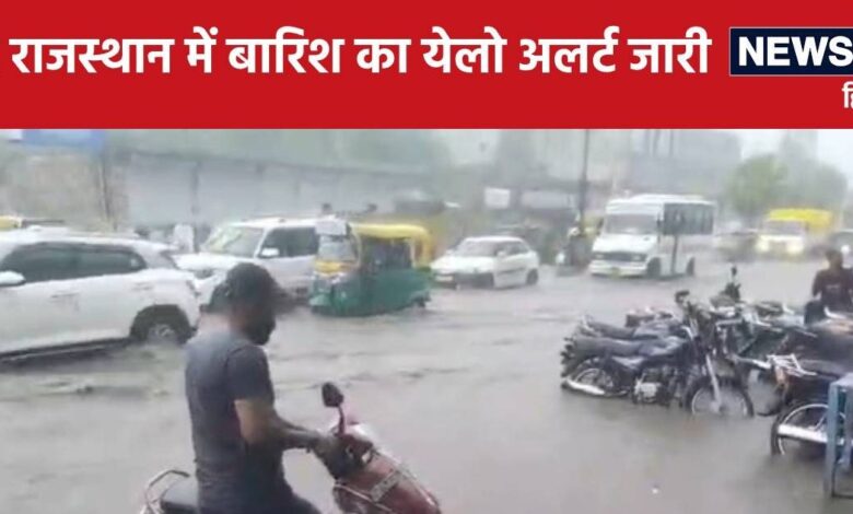 Rajasthan Monsoon Weather Update: मानसून ने आते ही कर दिया डाफाचूक, आज 6 जिलों में बारिश मचा सकती है तबाही