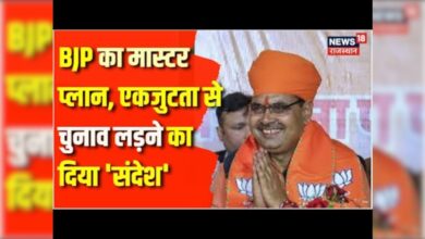 Rajasthan News : BJP की रणनीति, एकजुटता से चुनाव लड़ने का दिया 'संदेश' | BJP | CM Bhajanlal