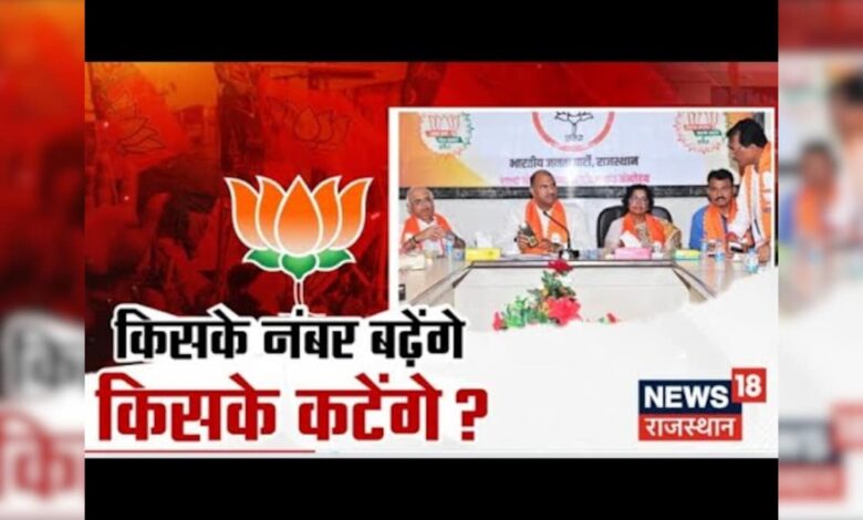 Rajasthan News : BJP में मंथन के बाद मंत्रियों में बेचैनी | BJP | CM Bhajanlal | CP Joshi