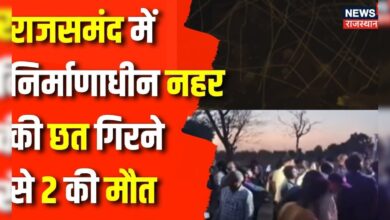 Rajasthan News : Rajsamand में बड़ा हादसा, 2 मजदूरों की हुई मौत | Rajsamand News | Top News