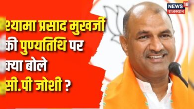 Rajasthan News: Shyama Prasad Mukherjee के शहादत दिवस पर C.P Joshi ने लगाए पौधे