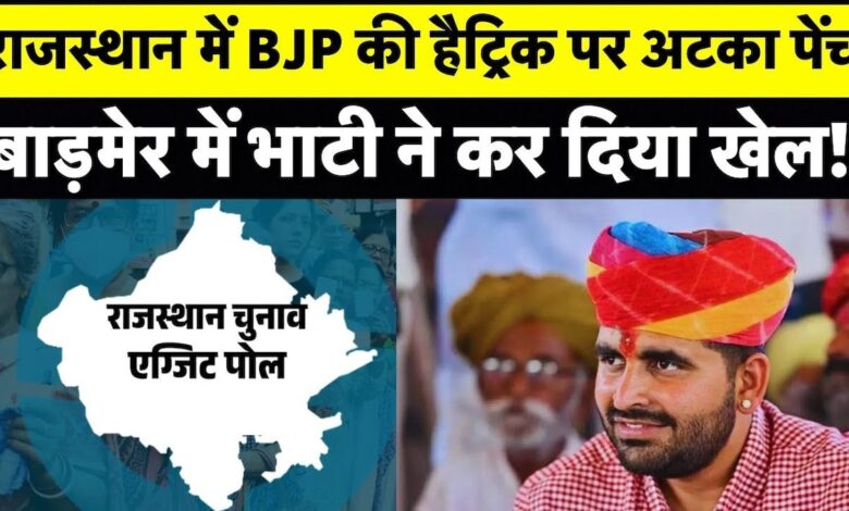 Rajasthan में Ravindra Singh Bhati ने बिगाड़ दिया BJP का खेल ! Top News – News18 हिंदी