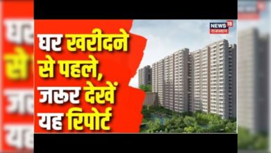 Real Estate News: बिल्डरों के निशाने पर अमीर परिवार | Latest News | Special Report