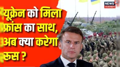 Russia Ukraine War Update : यूक्रेन को France का सहारा | Latest News | Top News | G-7 News