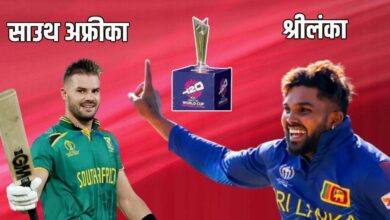 SL vs SA T20 World Cup Live Score: असली वर्ल्‍ड कप तो अब शुरू हुआ है! श्रीलंका-द. अफ्रीका में थोड़ी देर में भिड़ंत