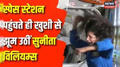 Sunita Williams in Space : अंतरिक्ष में पहुंचीं सुनीता विलियम्स | Breaking News