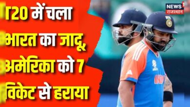 T20 World Cup 2024 : T20 World Cup में भारत ने Australia को 7 Wicket से हराया