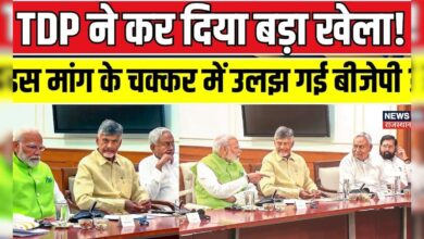 TDP की इस मांग के चक्कर में फंस गई BJP ? Breaking News । NDA – News18 हिंदी