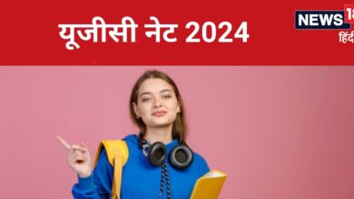 UGC NET 2024: यूजीसी नेट परीक्षा कब है? एग्जाम सेंटर पर जाने से पहले नोट करें जरूरी गाइडलाइंस, पढ़ लें काम की खबर