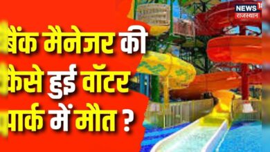 UP News: Merath के Water Park में Bank Manager की हुई मौत | Latest News | Top News