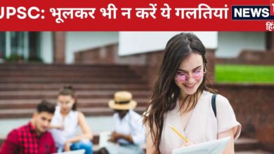 UPSC Exam 2024: भूलकर भी न करें ये काम, वर्ना टूट जाएगा IAS, IPS बनने का ख्‍वाब