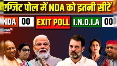 एग्जिट पोल में NDA और India Alliance को कितनी सीटें ? N18EP – News18 हिंदी