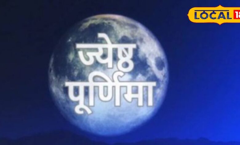 ज्येष्ठ मास की पूर्णिमा पर करें ये उपाय, मां लक्ष्मी की होगी कृपा...यह है शुभ-मुहूर्त, Do these measures on the full moon day of Jyeshtha month, you will be blessed by Goddess Lakshmi...the stores will remain full