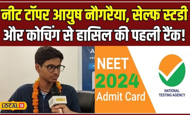 डेंगू को हराकर आयुष बने नीट 2024 टॉपर, 720/720 अंक प्राप्त किए! #local18 – News18 हिंदी