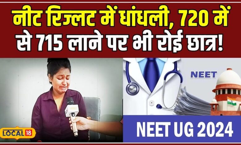 डॉक्टर बनने के लिए तीन साल की मेहनत, NTA पर लगाए गंभीर आरोप! #local18 – News18 हिंदी