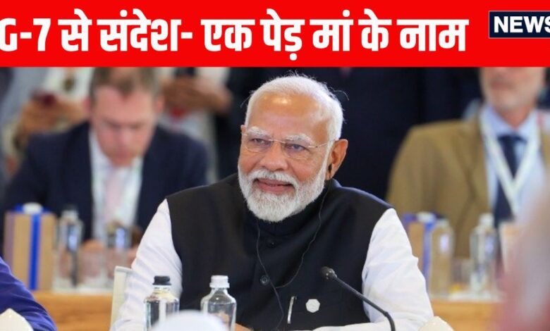 'लोगों का आशीर्वाद लोकतंत्र की विजय...' G-7 में बोले PM मोदी, AI पर भी कही बड़ी बात