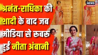 Anant Radhika Wedding News : Anant Ambani - Radhika की शादी के बाद क्या बोलीं Nita Ambani