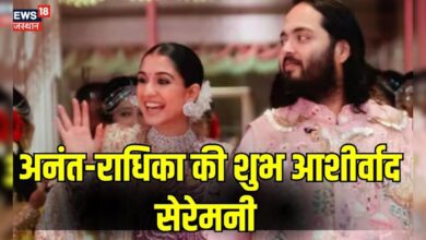 Anant Radhika Wedding News : अनंत-राधिका की शुभ आशीर्वाद सेरेमनी पहुंचे बड़े संत