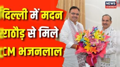 Breaking News :Delhi में Rajasthan प्रदेश अध्यक्ष Madan Rathore से CM Bhajanlal Sharma ने की मुलाकात