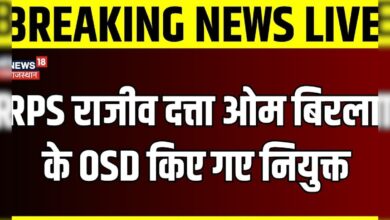 Breaking News : RPS राजीव दत्ता Om Birla के OSD किए गए नियुक्त | Rajasthan News