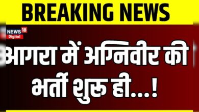 Breaking News : आगरा में अग्निवीर की भर्ती शुरू ही...! | Agniveer | Agra | Recuitment