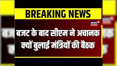 Breaking News : बजट के बाद सीएम ने अचानक क्यों बुलाई मंत्रियों की बैठक? | CM Bhajanlal