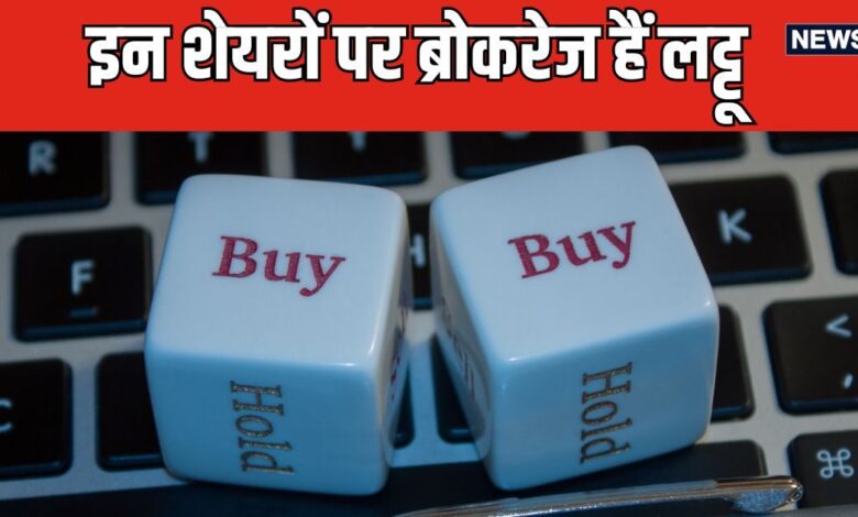 Budget Stocks : बजट से पहले इन 5 स्‍टॉक्‍स पर लगाएं दांव, ब्रोकरेज का दावा, होगा मोटा मुनाफा