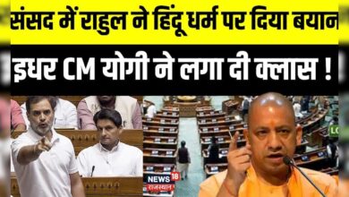 CM Yogi Reacts Rahul Gandhi's Statement On Hindu: सीएम योगी का राहुल पर पलटवार | Latest News