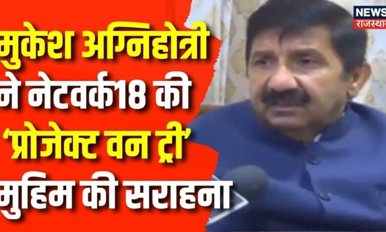 Environment को लेकर News18 की मुहं पर क्या बोले Deputy CM Mukesh Agnihotri? – News18 हिंदी