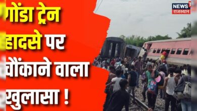 Gonda Train Accident Video: चंडीगढ़ एक्सप्रेस के 12 डिब्बे पटरी से उतरे, दो की मौत